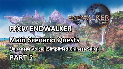Main Scenario Quests/Endwalker .